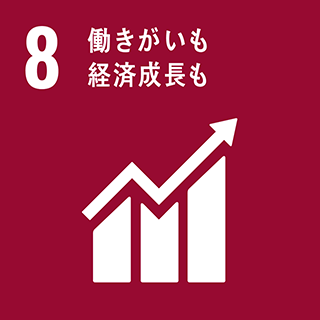 08 働きがいも経済成長も