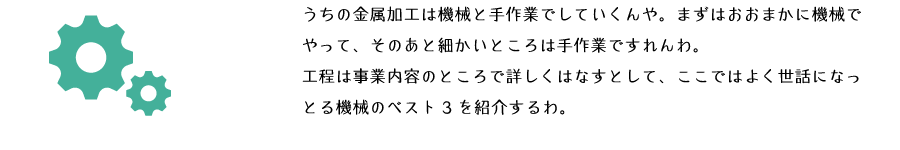 設備紹介について